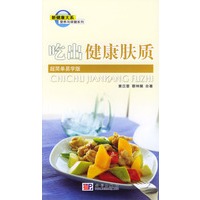 吃出健康肤质：超简单易学版