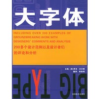 大字体