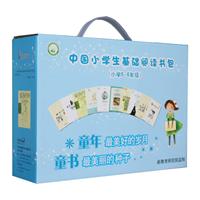 中国小学生基础阅读书包5-6年级