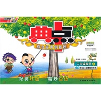 二年级数学SJ版上（2012年5月印刷）典点综合应用创新题