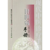 肝胆病手册