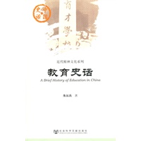 教育史话(中国史话)
