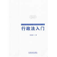 行政法入门