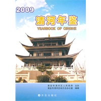 清河年鉴2009