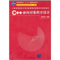 C++面向对象程序设计