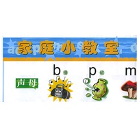 家庭小教室 （拼音篇）
