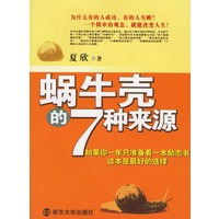 蜗牛壳的7种来源