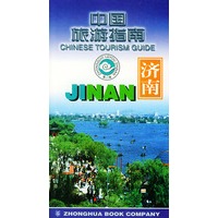 中国旅游指南--济南