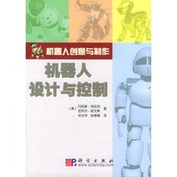 机器人设计与控制