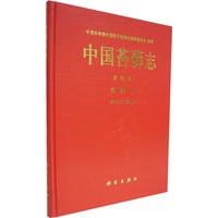 中国苔藓志（第四卷·真藓目）