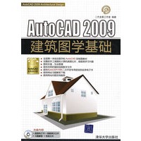 AutoCAD 2009建筑图学基础（配光盘）