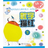 数字描红下