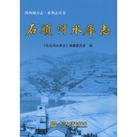 石头河水库志