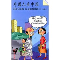 外国人看中国（法汉对照）