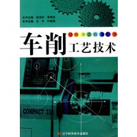车削工艺技术
