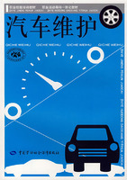 汽车维护