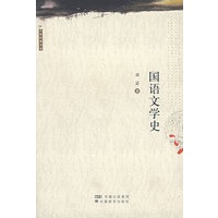 国语文学史