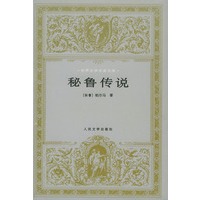 秘鲁传说