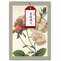 琼瑶自选集：彩霞满天（林青霞、秦汉演绎同名电影，侯文咏作序推荐，读者真实故事改编）