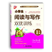 小学生阅读与写作双优训练 一年级