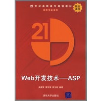 Web开发技术：ASP