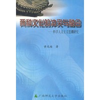 两种文化的冲突与融合