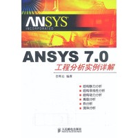 ANSYS7.0工程分析实例详解