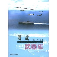 海战武器库