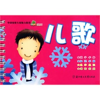 青苹果启蒙丛书：儿歌（注音版）