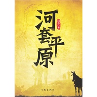 河套平原