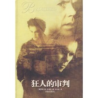 狂人的审判