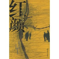 红颜（都市情感小说）