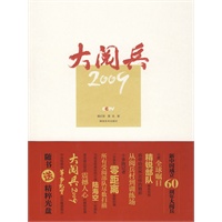 大阅兵2009（平装）