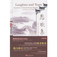 悲欢集 Laughter and Tears