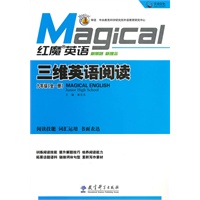 《红魔英语·三维英语阅读（九年级全一册）》