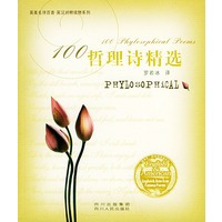 100哲理诗精选—英美名诗百首英汉对照读物系列