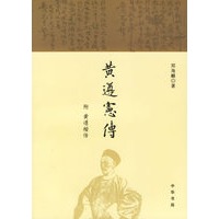黄遵宪传
