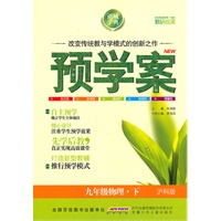 预学案 9年级物理下(沪科)
