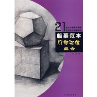 临摹范本：几何形体组合