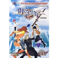 时空少年 连读剧第44至48集 8