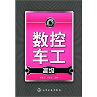 数控车工(高级)