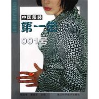 中国服装第一街001号