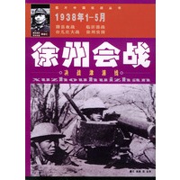 徐州会战——图片中国抗战