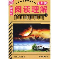 冲浪英语 阅读理解（七年级）