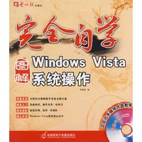 完全自学WindowsVista系统操作（附光盘）