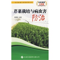 农民致富大讲堂系列：芹菜栽培与病虫害防治