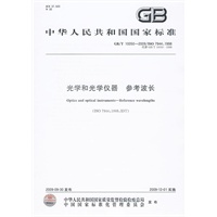 光学和光学仪器 参考波长