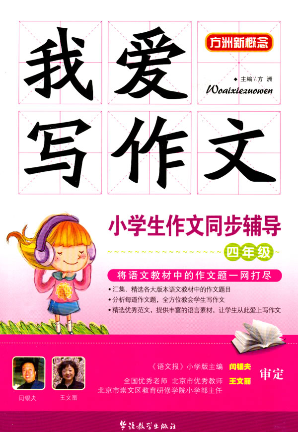 www.fz173.com_小学生爱读书作文。