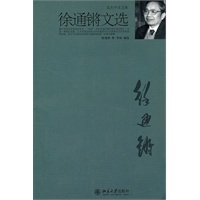 徐通锵文选