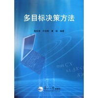 多目标决策方法
